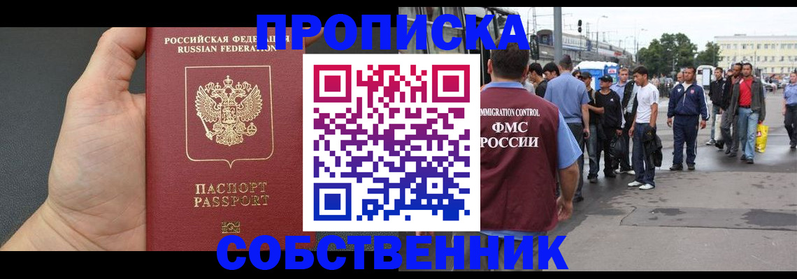 временная прописка в Чистополье
