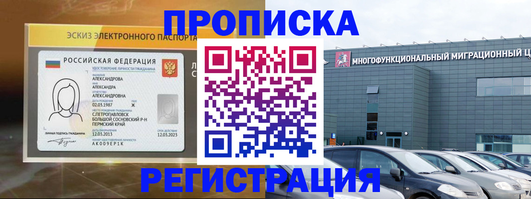 прописка гарантия в Чистополье