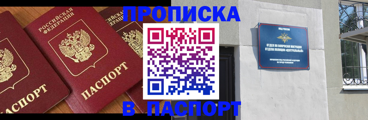 прописка от собственника в Чистополье