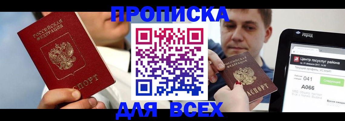 временная регистрация недорого в Чистополье