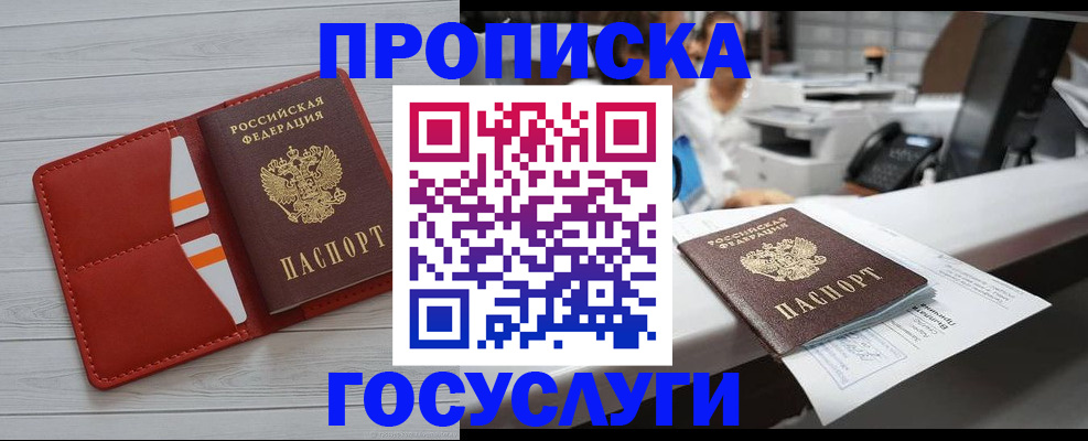 прописка регистрация в Чистополье