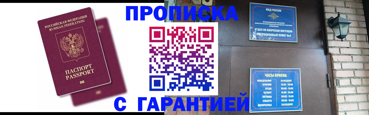 прописка гарантия в Чистополье